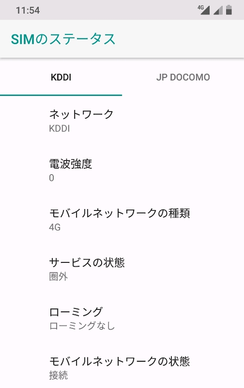 au系SIM、UQ mobileの状態
