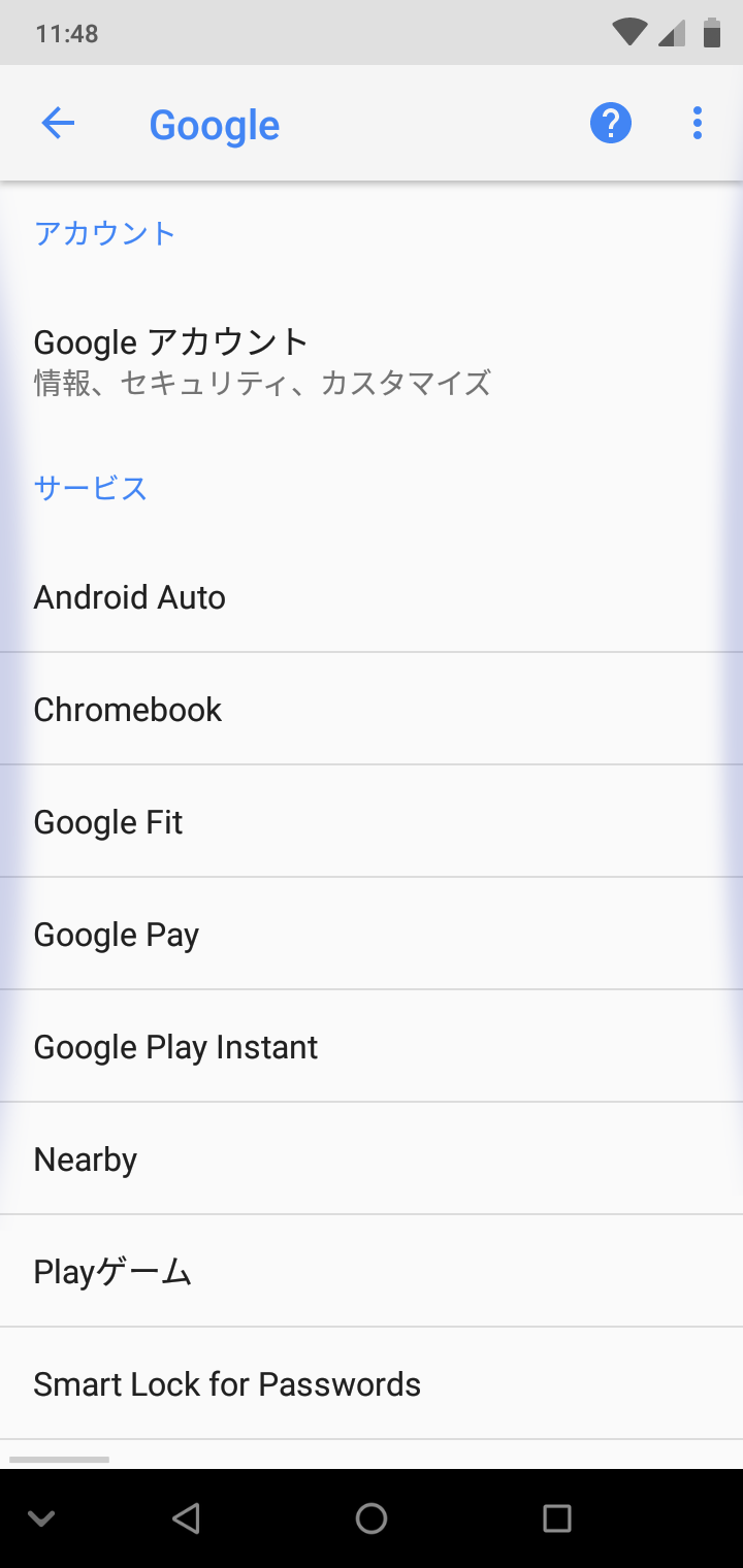 Googleの設定